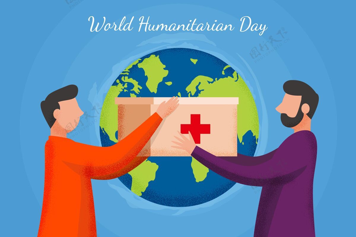 纪念平面世界人道主义日插画帮助人类平面设计