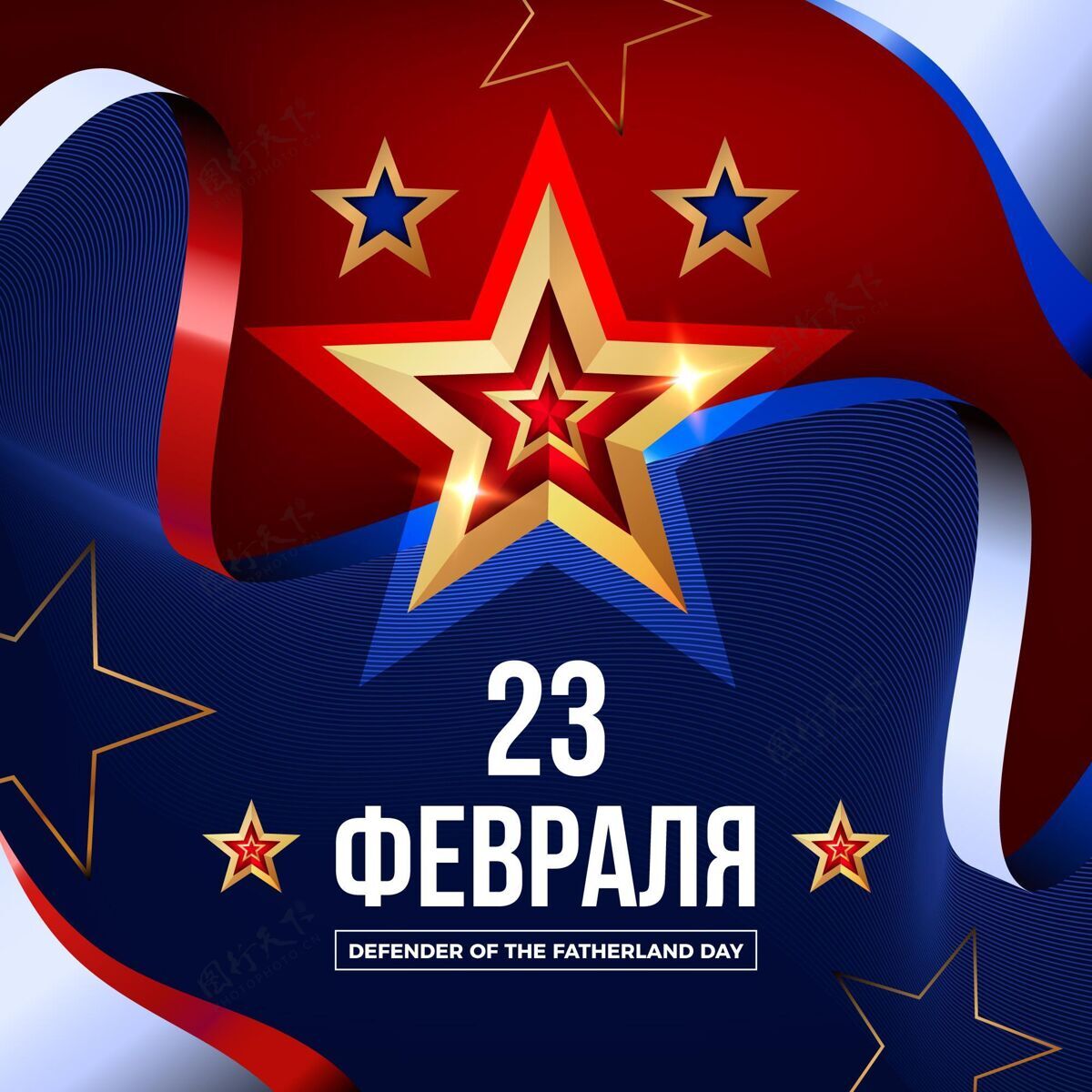 俄罗斯祖国日的现实捍卫者祖国星旗